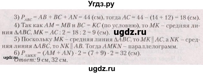 ГДЗ (Решебник №2) по геометрии 8 класс Казаков В.В. / задача / 104(продолжение 2)