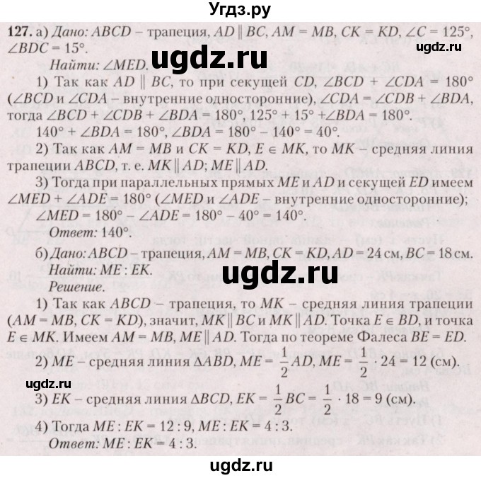 ГДЗ (Решебник №2) по геометрии 8 класс Казаков В.В. / задача / 127