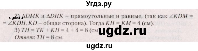 ГДЗ (Решебник №2) по геометрии 8 класс Казаков В.В. / задача / 137(продолжение 2)