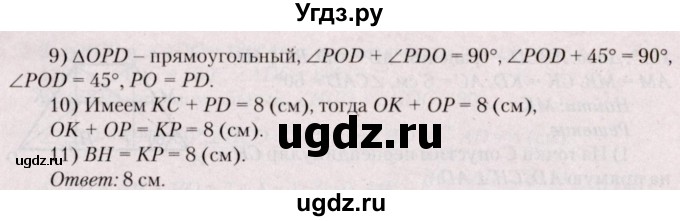 ГДЗ (Решебник №2) по геометрии 8 класс Казаков В.В. / задача / 152(продолжение 2)