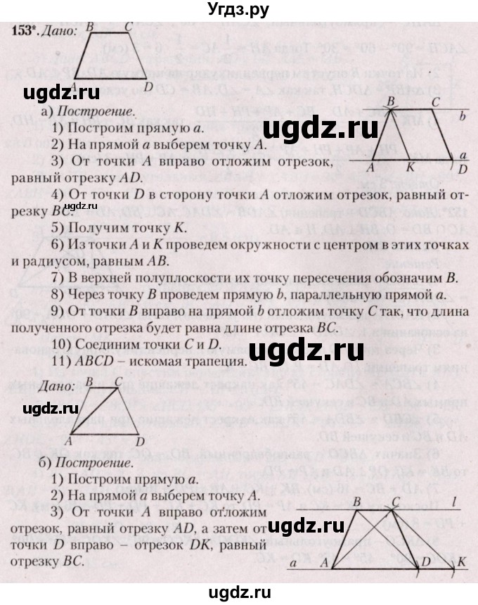 ГДЗ (Решебник №2) по геометрии 8 класс Казаков В.В. / задача / 153