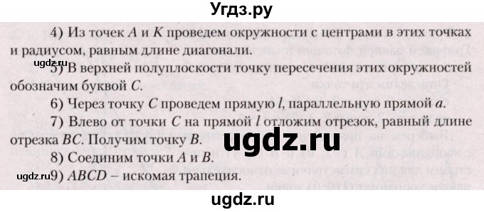 ГДЗ (Решебник №2) по геометрии 8 класс Казаков В.В. / задача / 153(продолжение 2)