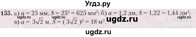 ГДЗ (Решебник №2) по геометрии 8 класс Казаков В.В. / задача / 155
