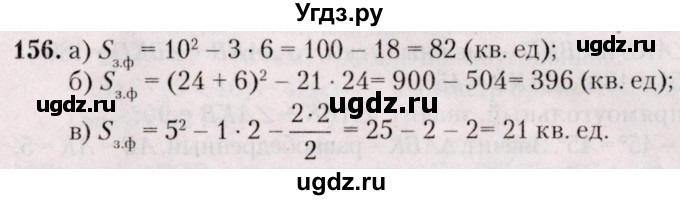 ГДЗ (Решебник №2) по геометрии 8 класс Казаков В.В. / задача / 156