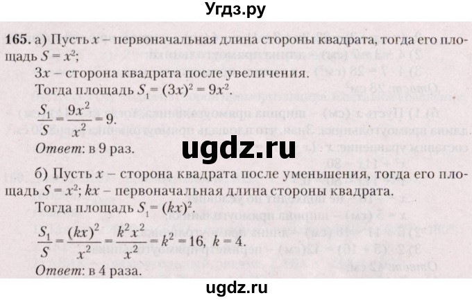 ГДЗ (Решебник №2) по геометрии 8 класс Казаков В.В. / задача / 165