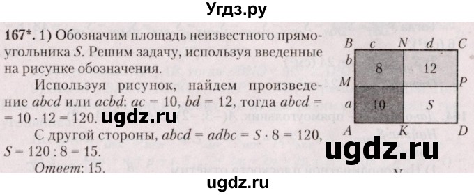 ГДЗ (Решебник №2) по геометрии 8 класс Казаков В.В. / задача / 167