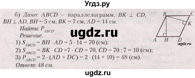 ГДЗ (Решебник №2) по геометрии 8 класс Казаков В.В. / задача / 172(продолжение 2)