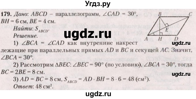 ГДЗ (Решебник №2) по геометрии 8 класс Казаков В.В. / задача / 179