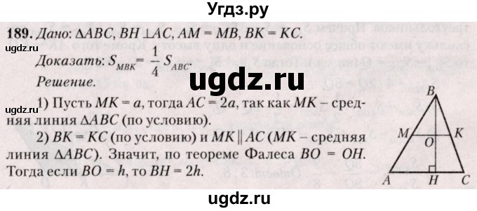ГДЗ (Решебник №2) по геометрии 8 класс Казаков В.В. / задача / 189