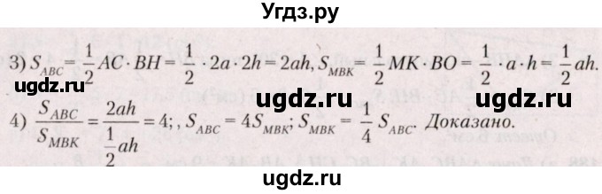 ГДЗ (Решебник №2) по геометрии 8 класс Казаков В.В. / задача / 189(продолжение 2)