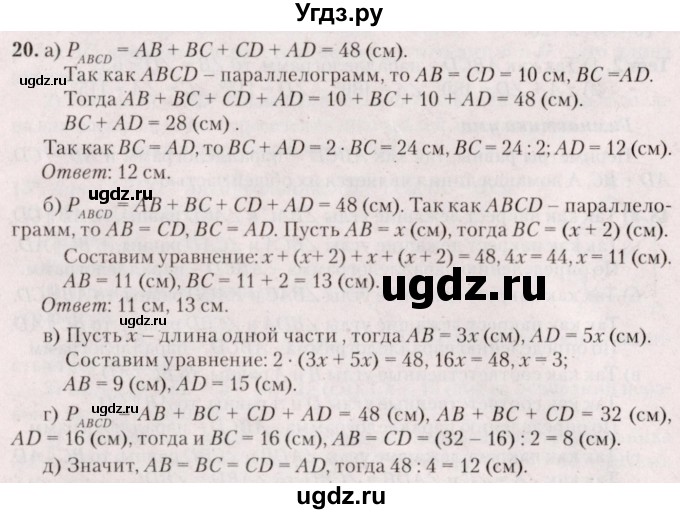 ГДЗ (Решебник №2) по геометрии 8 класс Казаков В.В. / задача / 20