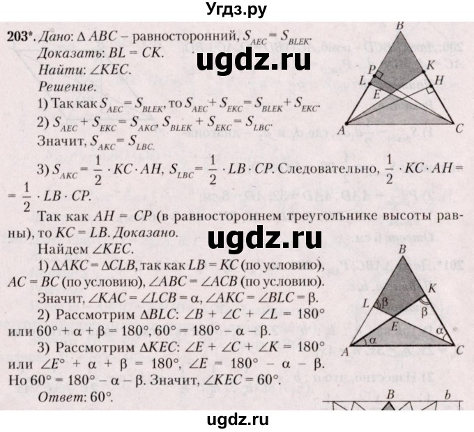 ГДЗ (Решебник №2) по геометрии 8 класс Казаков В.В. / задача / 203