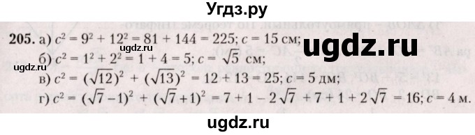 ГДЗ (Решебник №2) по геометрии 8 класс Казаков В.В. / задача / 205