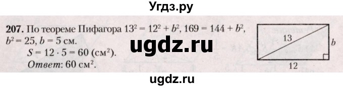 ГДЗ (Решебник №2) по геометрии 8 класс Казаков В.В. / задача / 207