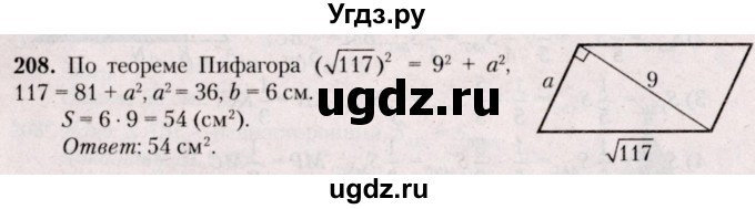ГДЗ (Решебник №2) по геометрии 8 класс Казаков В.В. / задача / 208