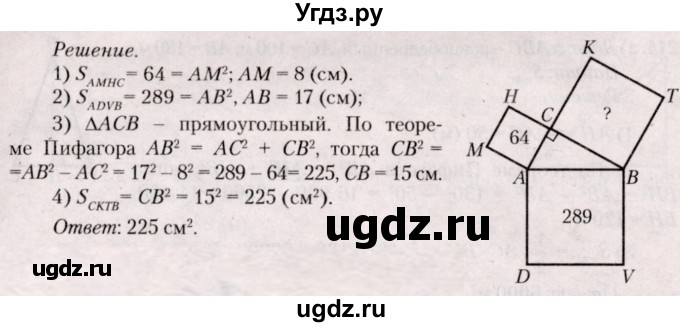 ГДЗ (Решебник №2) по геометрии 8 класс Казаков В.В. / задача / 210(продолжение 2)