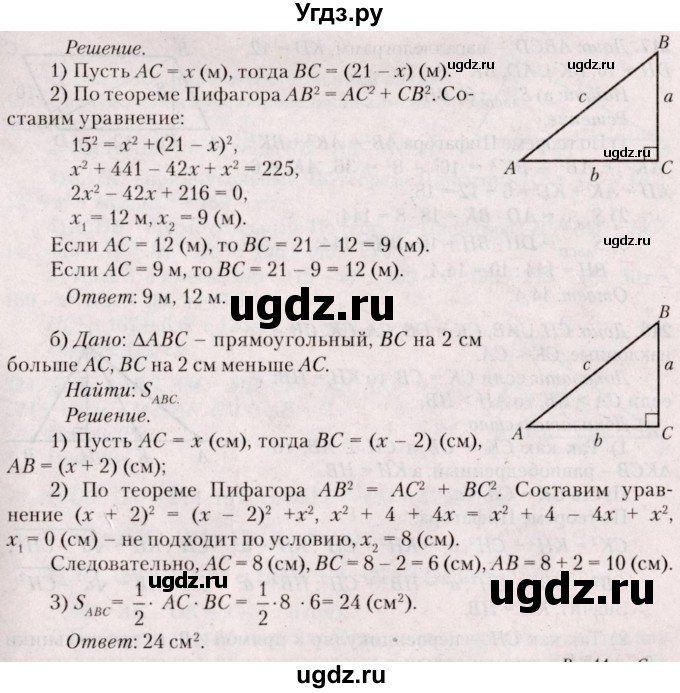 ГДЗ (Решебник №2) по геометрии 8 класс Казаков В.В. / задача / 215(продолжение 2)