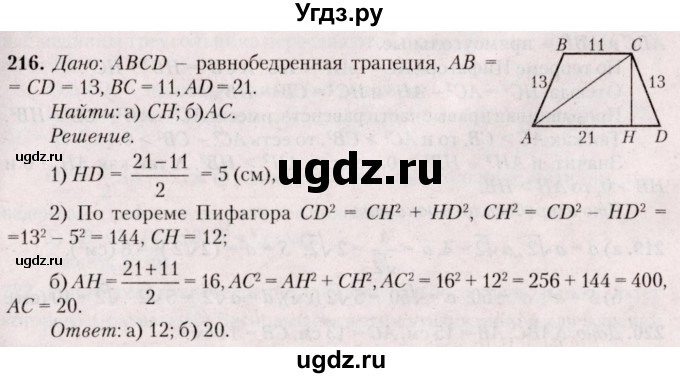 ГДЗ (Решебник №2) по геометрии 8 класс Казаков В.В. / задача / 216