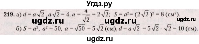 ГДЗ (Решебник №2) по геометрии 8 класс Казаков В.В. / задача / 219