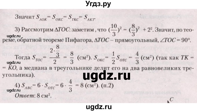 ГДЗ (Решебник №2) по геометрии 8 класс Казаков В.В. / задача / 224(продолжение 2)