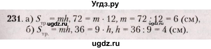 ГДЗ (Решебник №2) по геометрии 8 класс Казаков В.В. / задача / 231