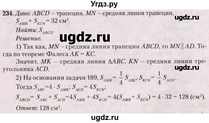 ГДЗ (Решебник №2) по геометрии 8 класс Казаков В.В. / задача / 234