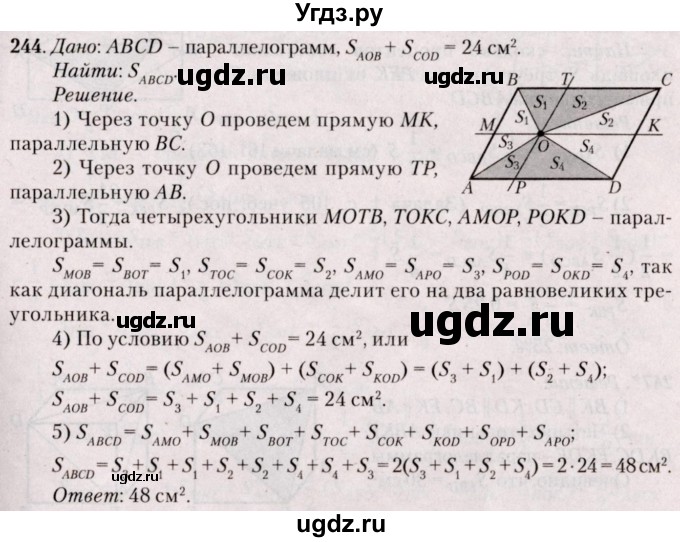 ГДЗ (Решебник №2) по геометрии 8 класс Казаков В.В. / задача / 244