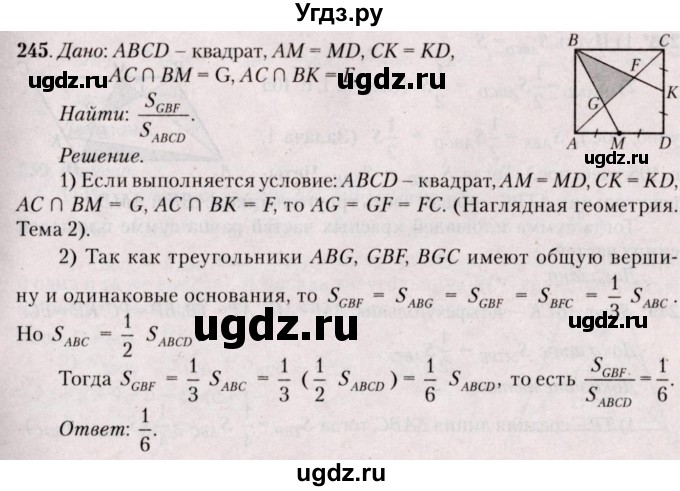 ГДЗ (Решебник №2) по геометрии 8 класс Казаков В.В. / задача / 245