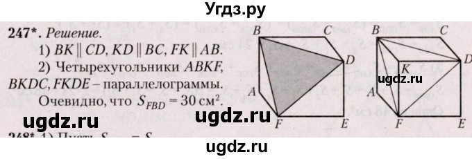 ГДЗ (Решебник №2) по геометрии 8 класс Казаков В.В. / задача / 247