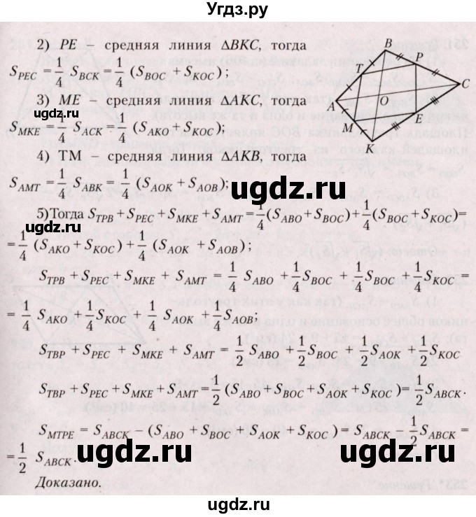 ГДЗ (Решебник №2) по геометрии 8 класс Казаков В.В. / задача / 249(продолжение 2)