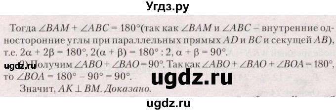 ГДЗ (Решебник №2) по геометрии 8 класс Казаков В.В. / задача / 25(продолжение 2)