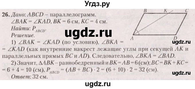 ГДЗ (Решебник №2) по геометрии 8 класс Казаков В.В. / задача / 26