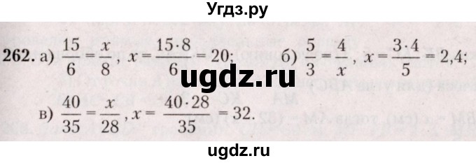 ГДЗ (Решебник №2) по геометрии 8 класс Казаков В.В. / задача / 262