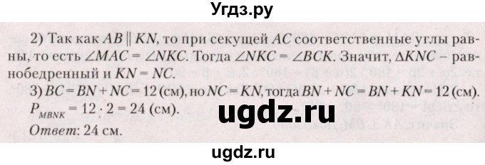 ГДЗ (Решебник №2) по геометрии 8 класс Казаков В.В. / задача / 28(продолжение 2)