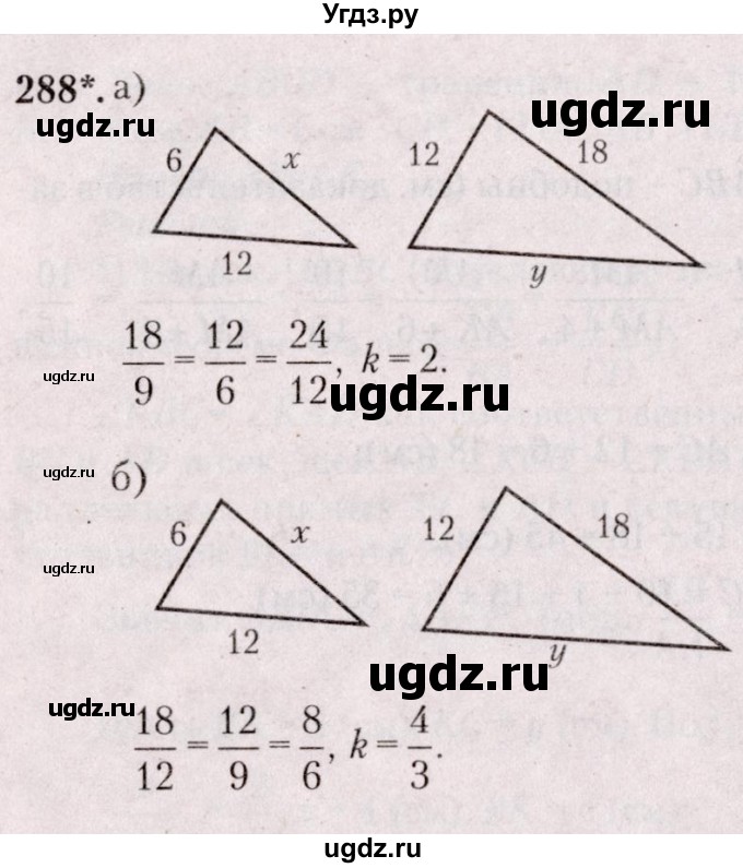 ГДЗ (Решебник №2) по геометрии 8 класс Казаков В.В. / задача / 288
