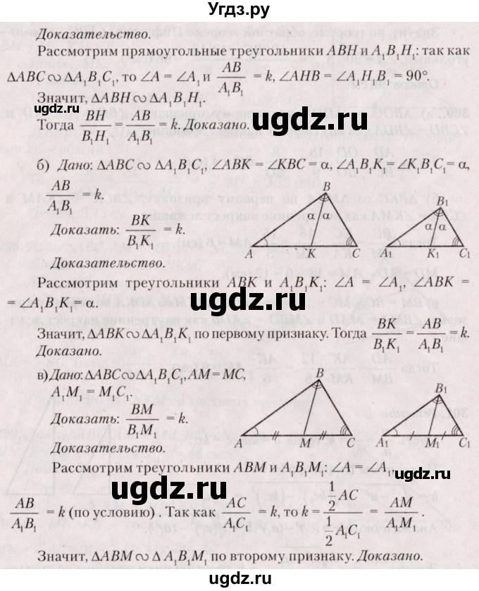 ГДЗ (Решебник №2) по геометрии 8 класс Казаков В.В. / задача / 302(продолжение 2)