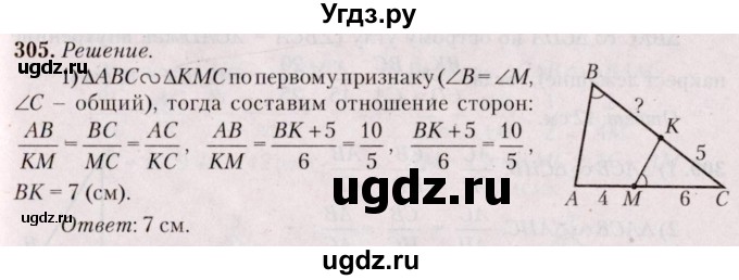 ГДЗ (Решебник №2) по геометрии 8 класс Казаков В.В. / задача / 305