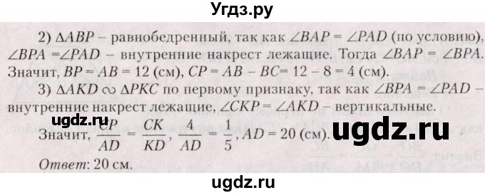 ГДЗ (Решебник №2) по геометрии 8 класс Казаков В.В. / задача / 307(продолжение 2)