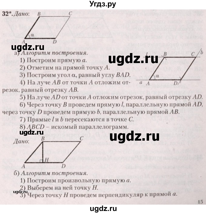ГДЗ (Решебник №2) по геометрии 8 класс Казаков В.В. / задача / 32