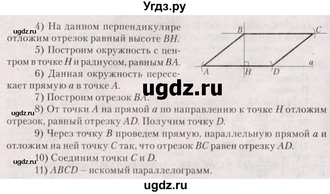 ГДЗ (Решебник №2) по геометрии 8 класс Казаков В.В. / задача / 32(продолжение 2)