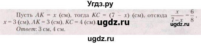 ГДЗ (Решебник №2) по геометрии 8 класс Казаков В.В. / задача / 321(продолжение 2)