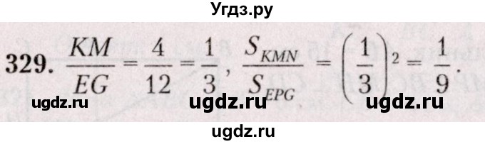 ГДЗ (Решебник №2) по геометрии 8 класс Казаков В.В. / задача / 329