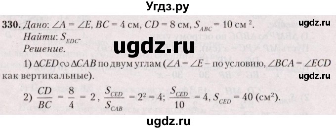 ГДЗ (Решебник №2) по геометрии 8 класс Казаков В.В. / задача / 330
