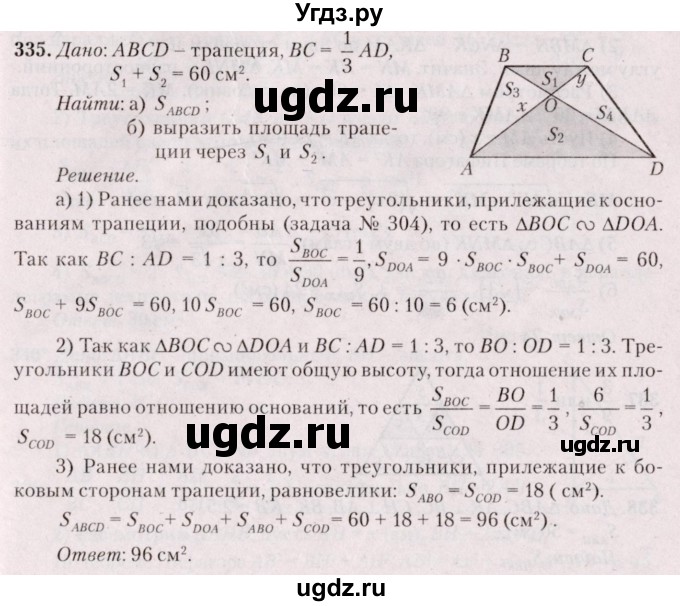 ГДЗ (Решебник №2) по геометрии 8 класс Казаков В.В. / задача / 335