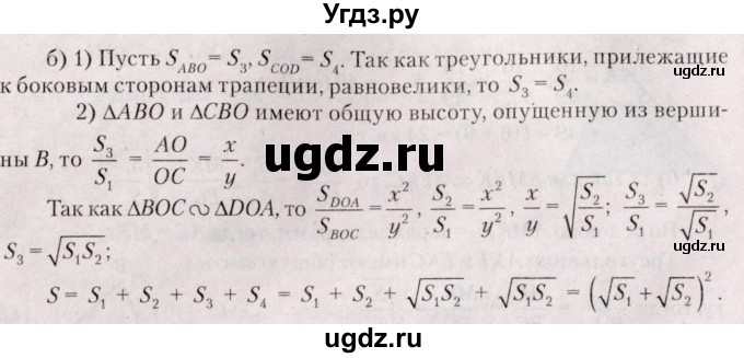 ГДЗ (Решебник №2) по геометрии 8 класс Казаков В.В. / задача / 335(продолжение 2)