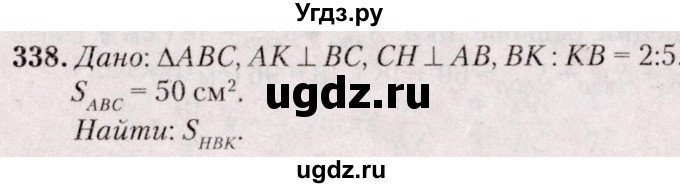 ГДЗ (Решебник №2) по геометрии 8 класс Казаков В.В. / задача / 338