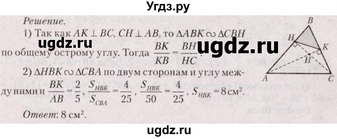 ГДЗ (Решебник №2) по геометрии 8 класс Казаков В.В. / задача / 338(продолжение 2)