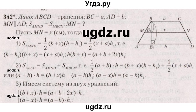 ГДЗ (Решебник №2) по геометрии 8 класс Казаков В.В. / задача / 342