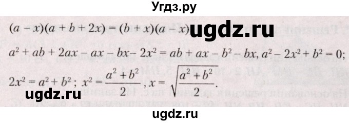 ГДЗ (Решебник №2) по геометрии 8 класс Казаков В.В. / задача / 342(продолжение 2)