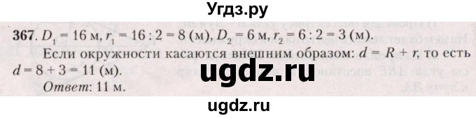 ГДЗ (Решебник №2) по геометрии 8 класс Казаков В.В. / задача / 367